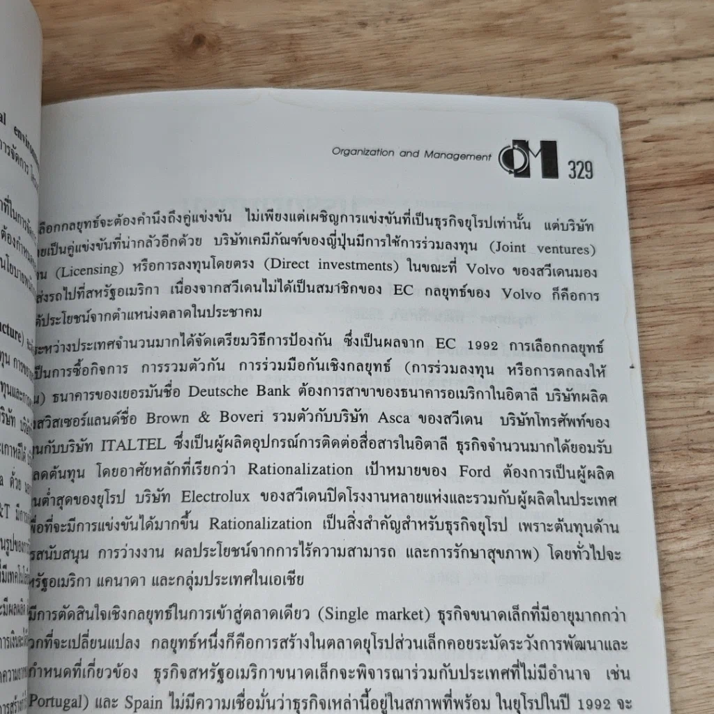 หนังสือ องค์การและการจัดการ ฉบับมาตรฐาน รูปที่ 8