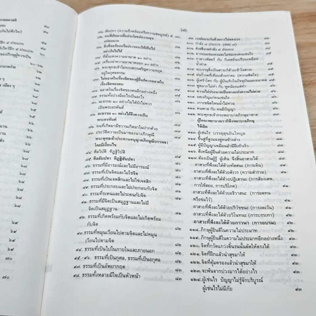 หนังสือ พระไตรปิฎก ฉบับสำหรับประชาชน รูปที่ 8