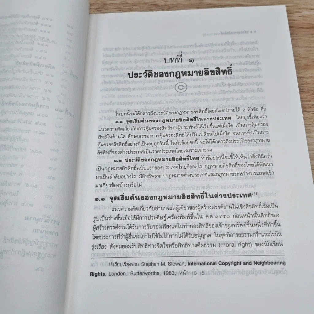 หนังสือ คำอธิบายหลักกฎหมายลิขสิทธิ์ รูปที่ 10