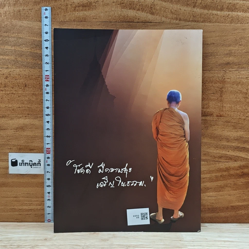 หนังสือ หลวงปู่แหวน สุจิณโณ รูปที่ 2