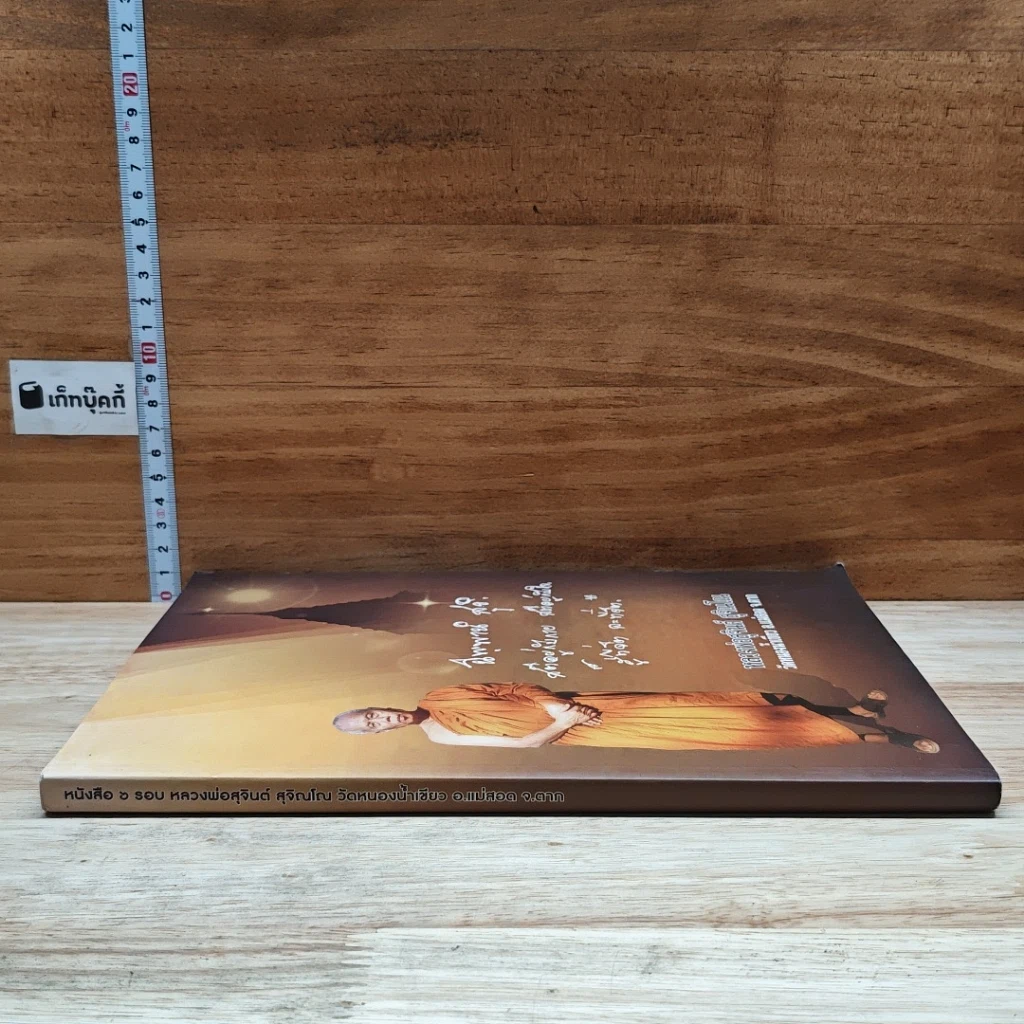 หนังสือ หลวงปู่แหวน สุจิณโณ รูปที่ 3