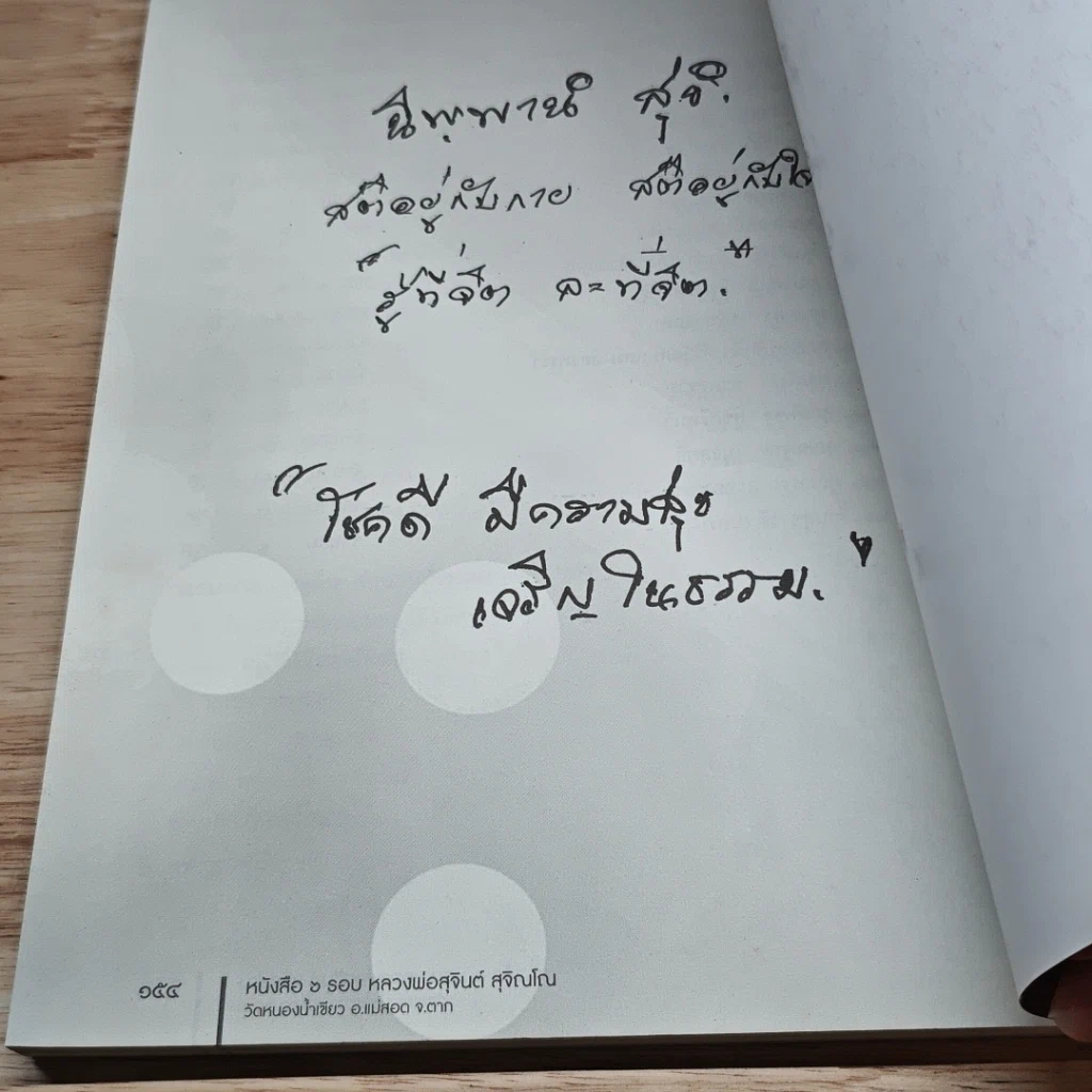 หนังสือ หลวงปู่แหวน สุจิณโณ รูปที่ 10