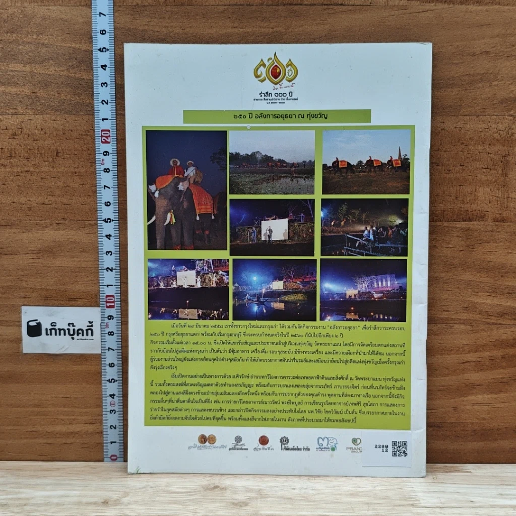 หนังสือ ป๋วย จุลสารเตรียมงานรำลึก 100 ปีชาตกาล ป๋วย อึ้งภากรณ์ รูปที่ 2