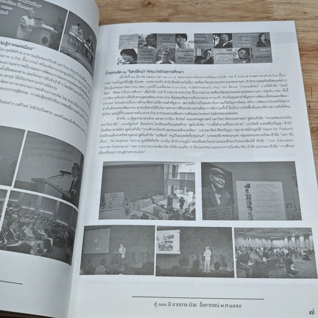 หนังสือ ป๋วย จุลสารเตรียมงานรำลึก 100 ปีชาตกาล ป๋วย อึ้งภากรณ์ รูปที่ 7