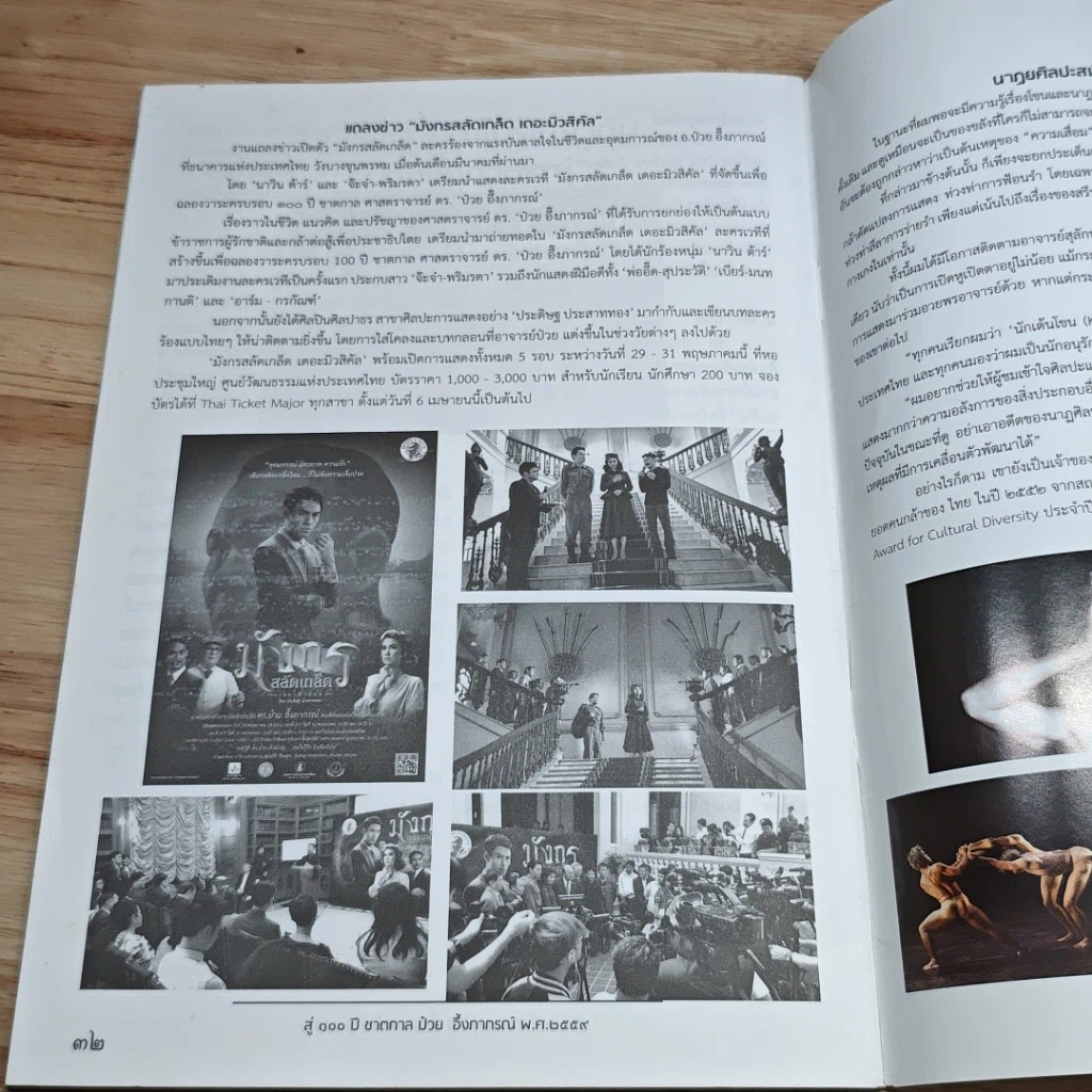 หนังสือ ป๋วย จุลสารเตรียมงานรำลึก 100 ปีชาตกาล ป๋วย อึ้งภากรณ์ รูปที่ 8