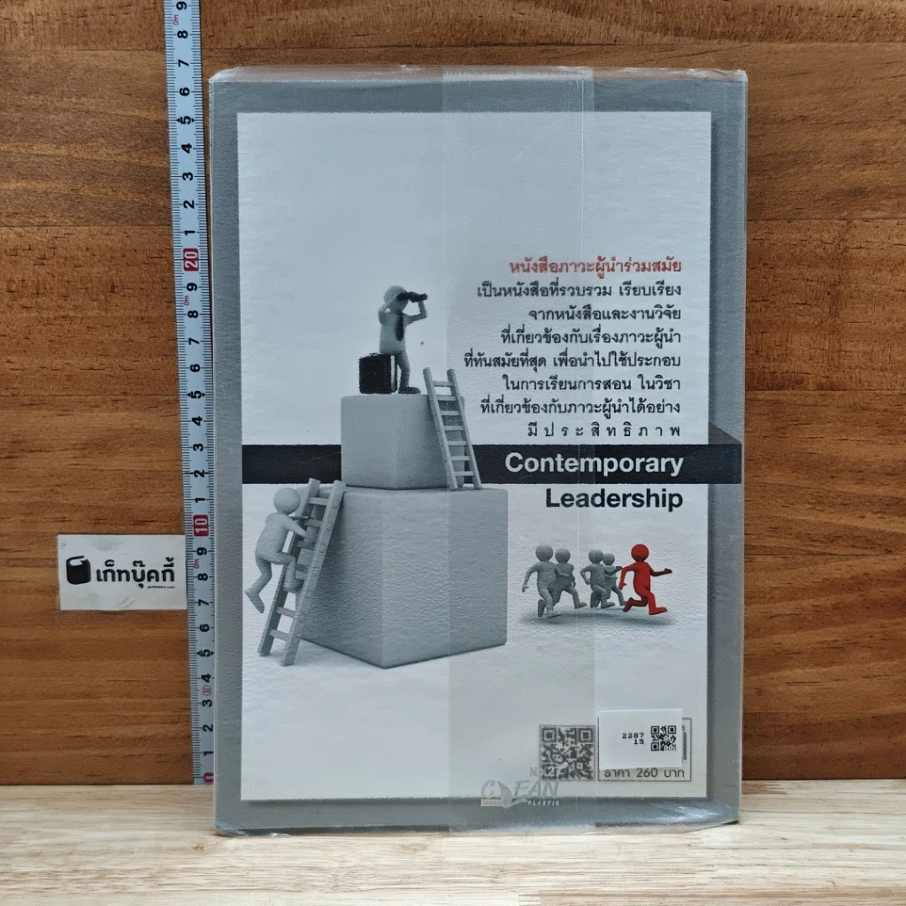 หนังสือ ภาวะผู้นำร่วมสมัย รูปที่ 2
