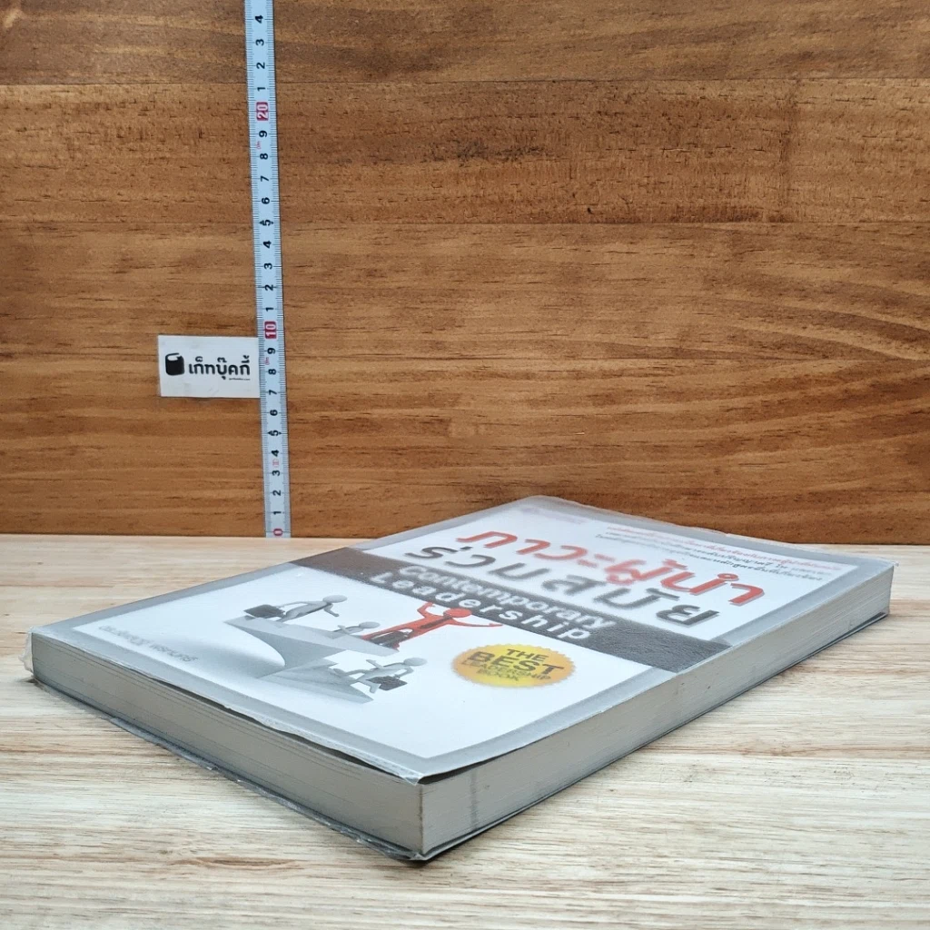 หนังสือ ภาวะผู้นำร่วมสมัย รูปที่ 4