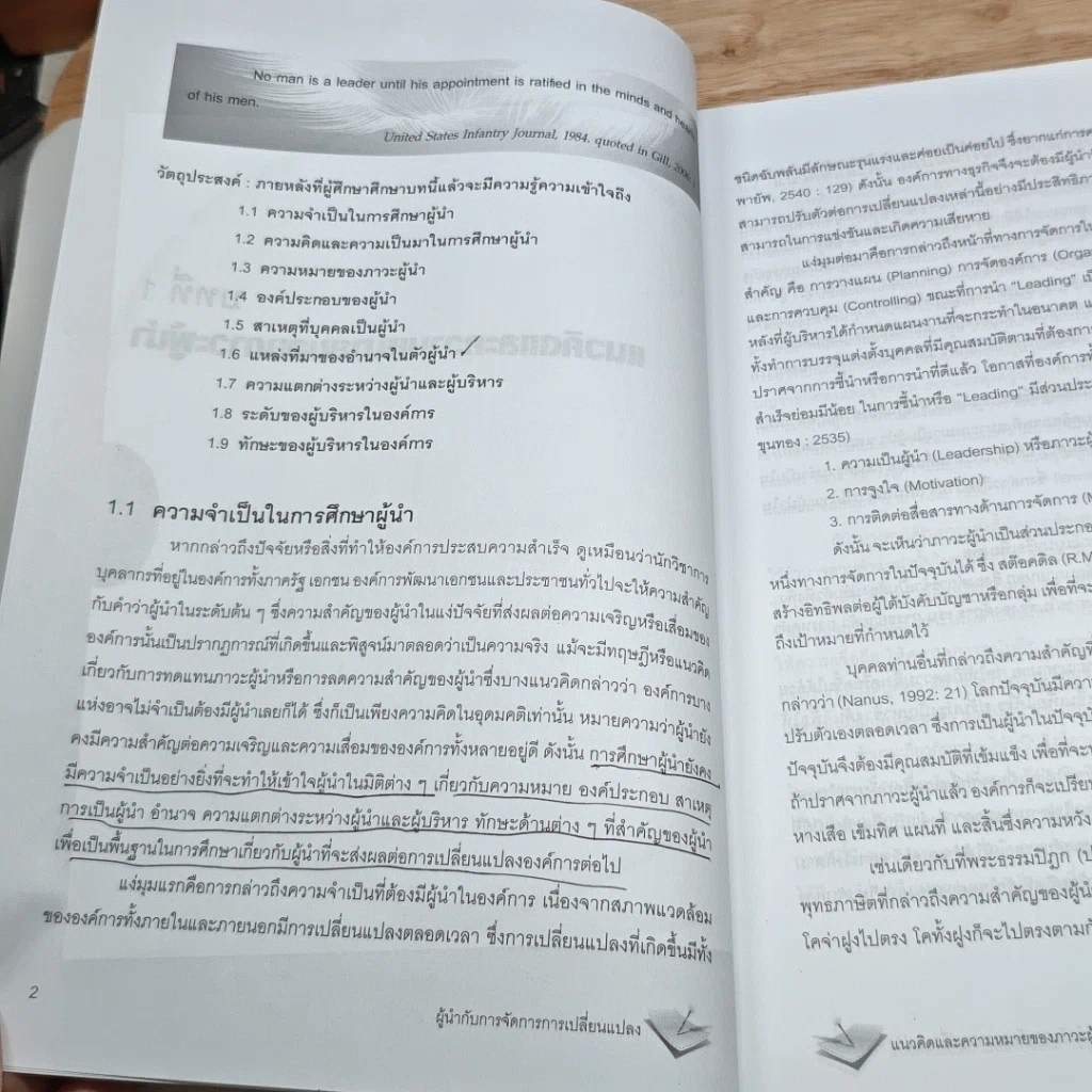 หนังสือ ผู้นำกับการจัดการการเปลี่ยนแปลง รูปที่ 12