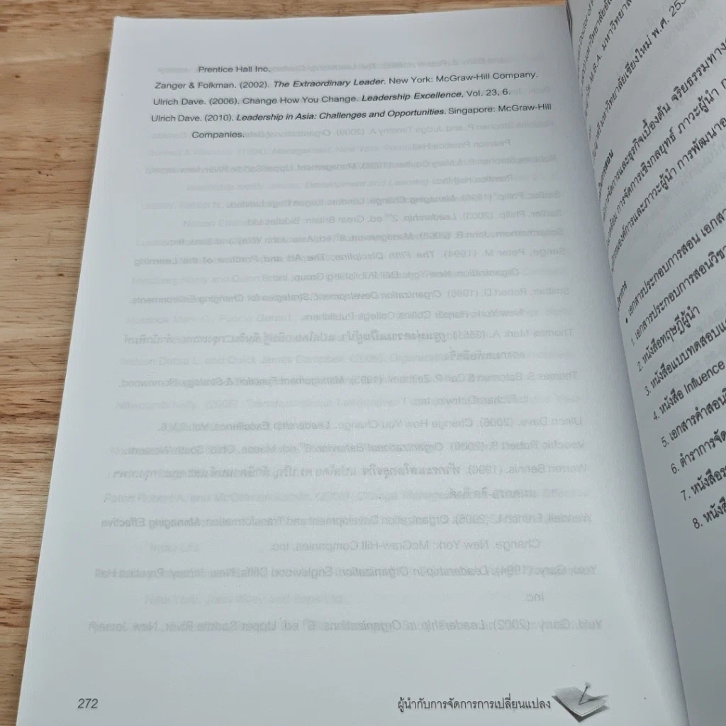 หนังสือ ผู้นำกับการจัดการการเปลี่ยนแปลง รูปที่ 14