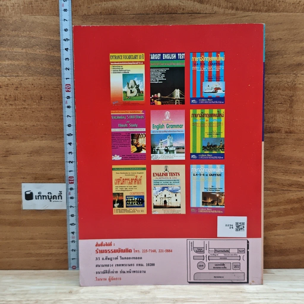 หนังสือ New English Exam. ภาษาอังกฤษแนวใหม่ฉบับเตรียมสอบทุกสถาบัน รูปที่ 2
