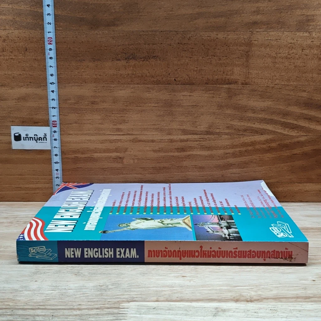 หนังสือ New English Exam. ภาษาอังกฤษแนวใหม่ฉบับเตรียมสอบทุกสถาบัน รูปที่ 3