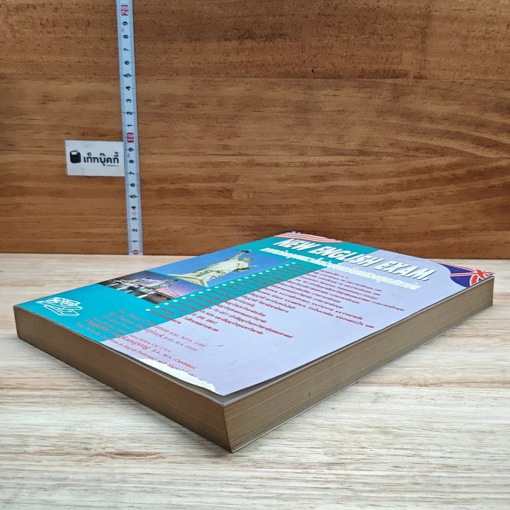 หนังสือ New English Exam. ภาษาอังกฤษแนวใหม่ฉบับเตรียมสอบทุกสถาบัน รูปที่ 4