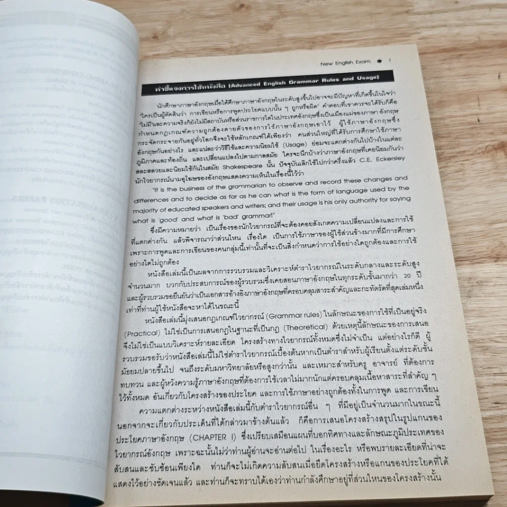หนังสือ New English Exam. ภาษาอังกฤษแนวใหม่ฉบับเตรียมสอบทุกสถาบัน รูปที่ 17