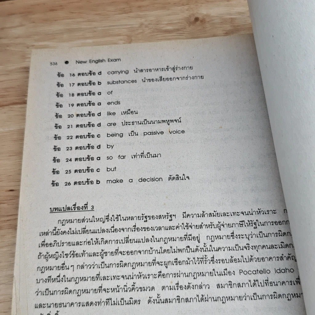 หนังสือ New English Exam. ภาษาอังกฤษแนวใหม่ฉบับเตรียมสอบทุกสถาบัน รูปที่ 18