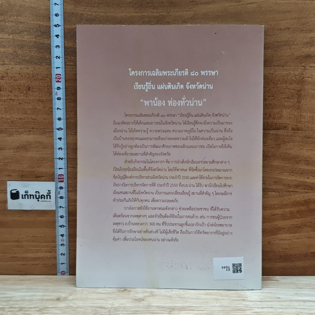หนังสือ มรดกท้องถิ่นน่าน รูปที่ 2