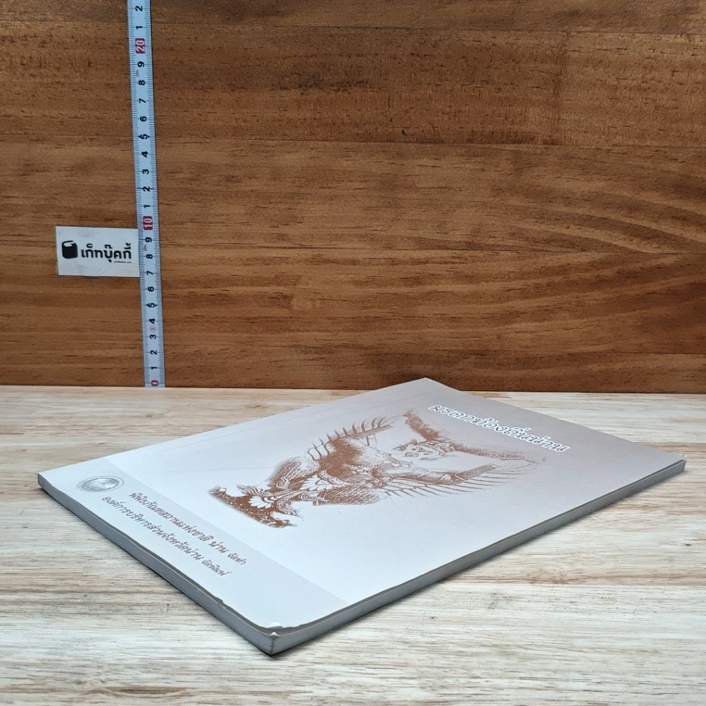 หนังสือ มรดกท้องถิ่นน่าน รูปที่ 4