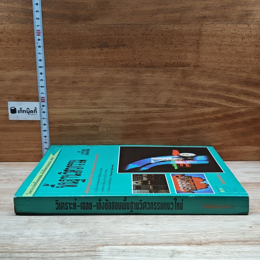 หนังสือ พื้นฐานวิศวกรรม แนวใหม่ รูปที่ 3