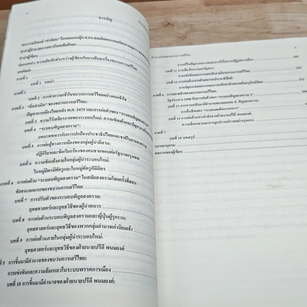 หนังสือ เสรีไทย: ตำนานใหม่ของขบวนการเสรีไทย รูปที่ 6