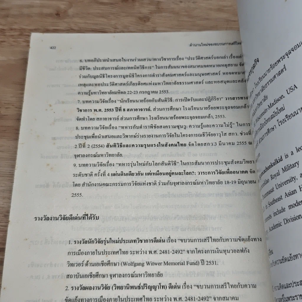 หนังสือ เสรีไทย: ตำนานใหม่ของขบวนการเสรีไทย รูปที่ 8