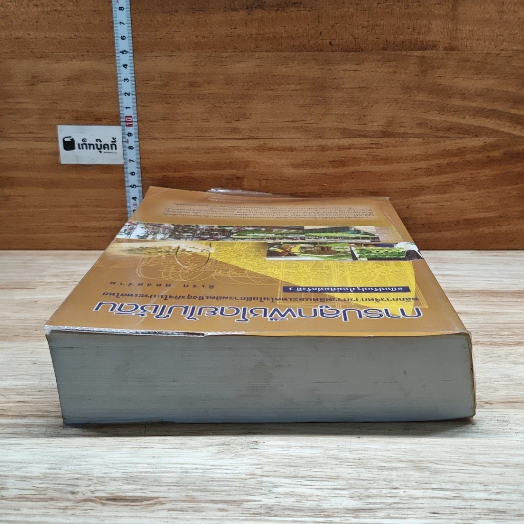 หนังสือ การปลูกพืชโดยไม่ใช้ดิน รูปที่ 5