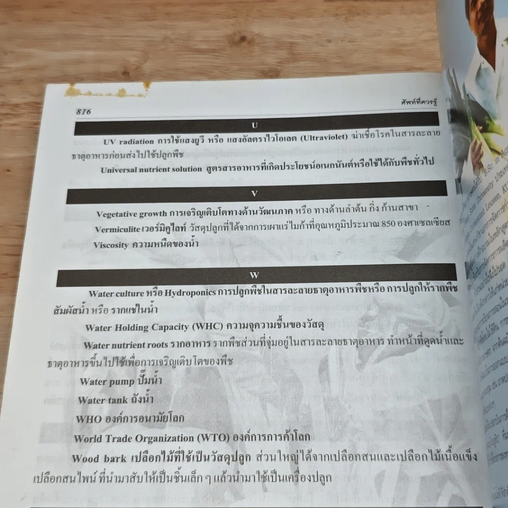 หนังสือ การปลูกพืชโดยไม่ใช้ดิน รูปที่ 13