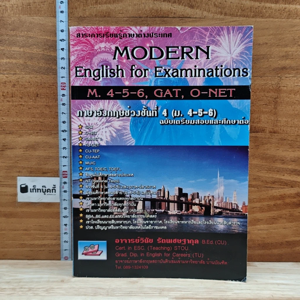 หนังสือ Modern English For Examinations M. 4-5-6, Gat, O-net รูปที่ 1