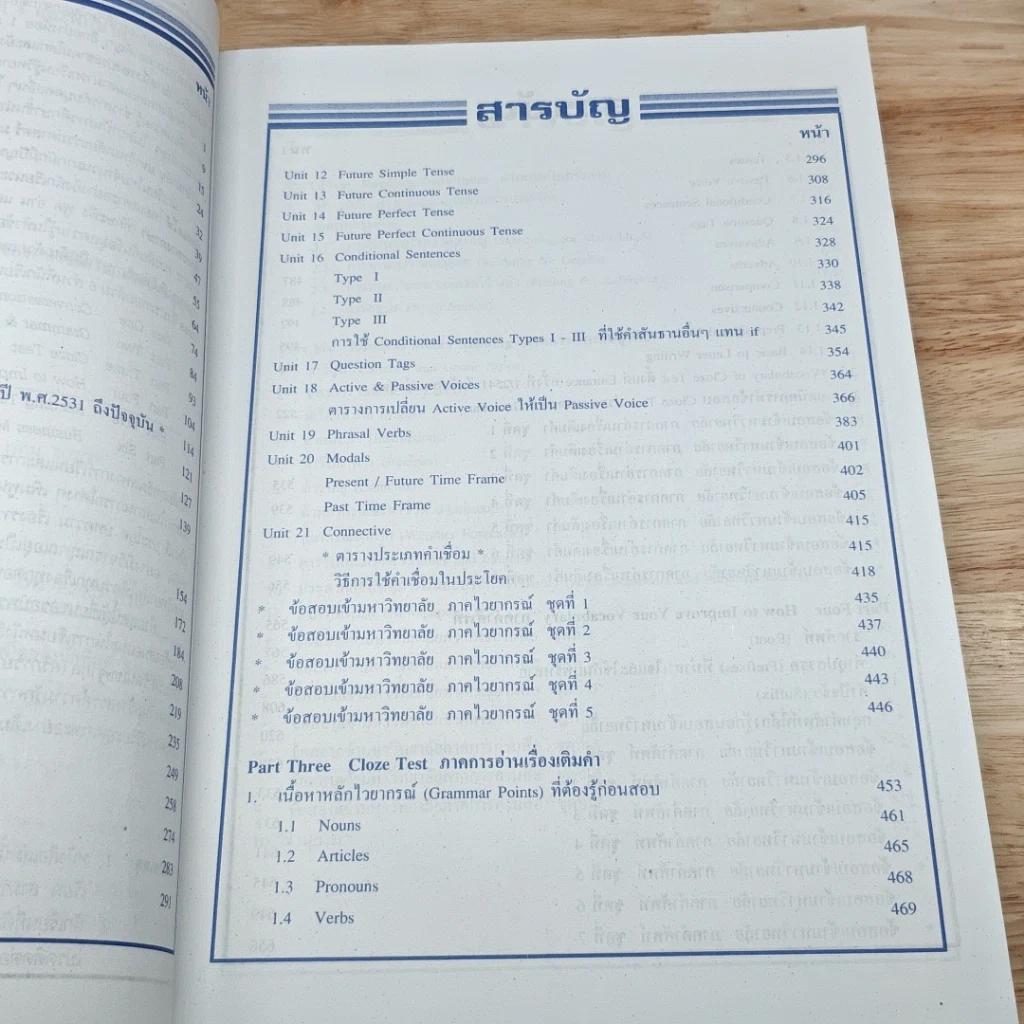 หนังสือ Modern English For Examinations M. 4-5-6, Gat, O-net รูปที่ 7