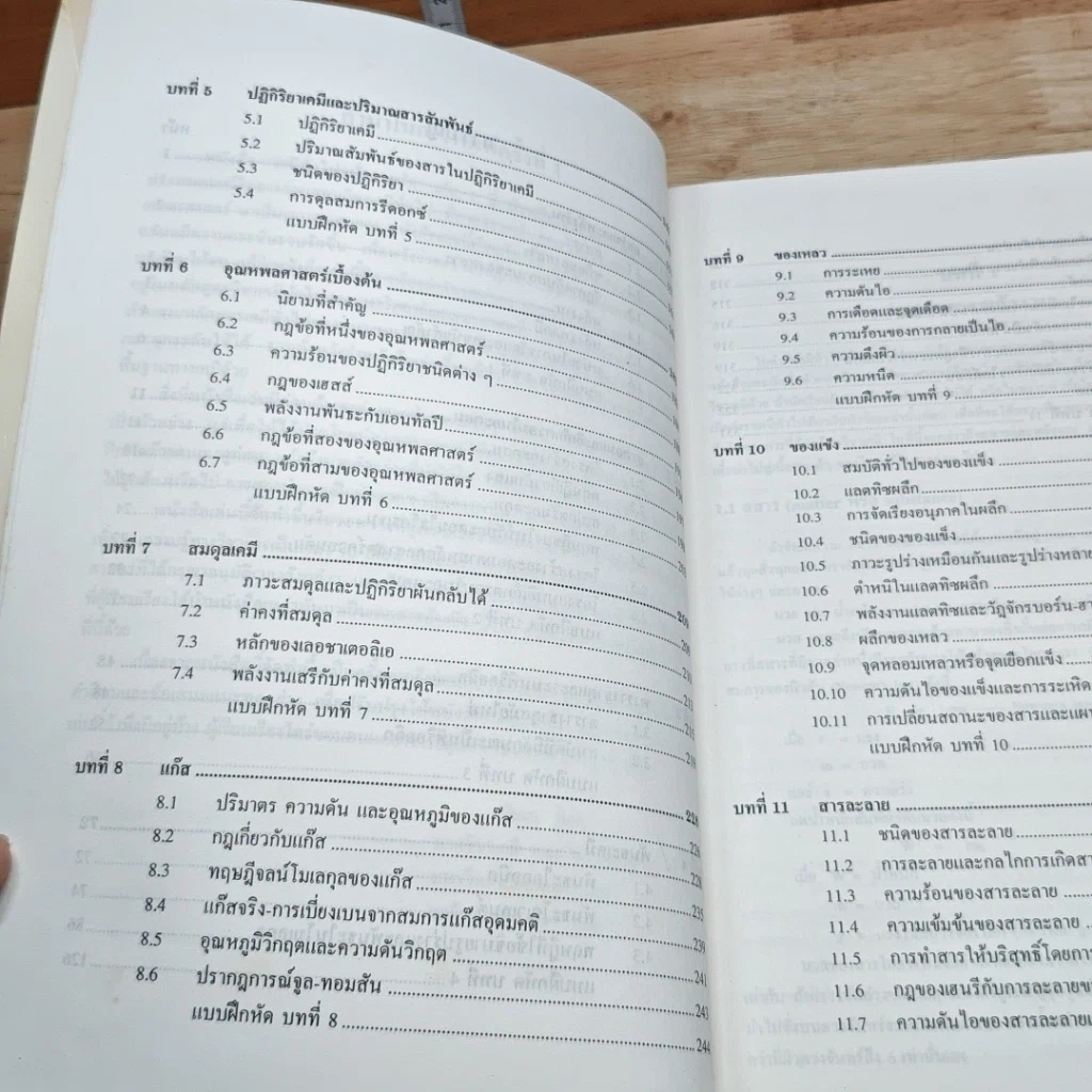หนังสือ เคมีทั่วไป เล่ม 1 ฉบับรวบรัด รูปที่ 7