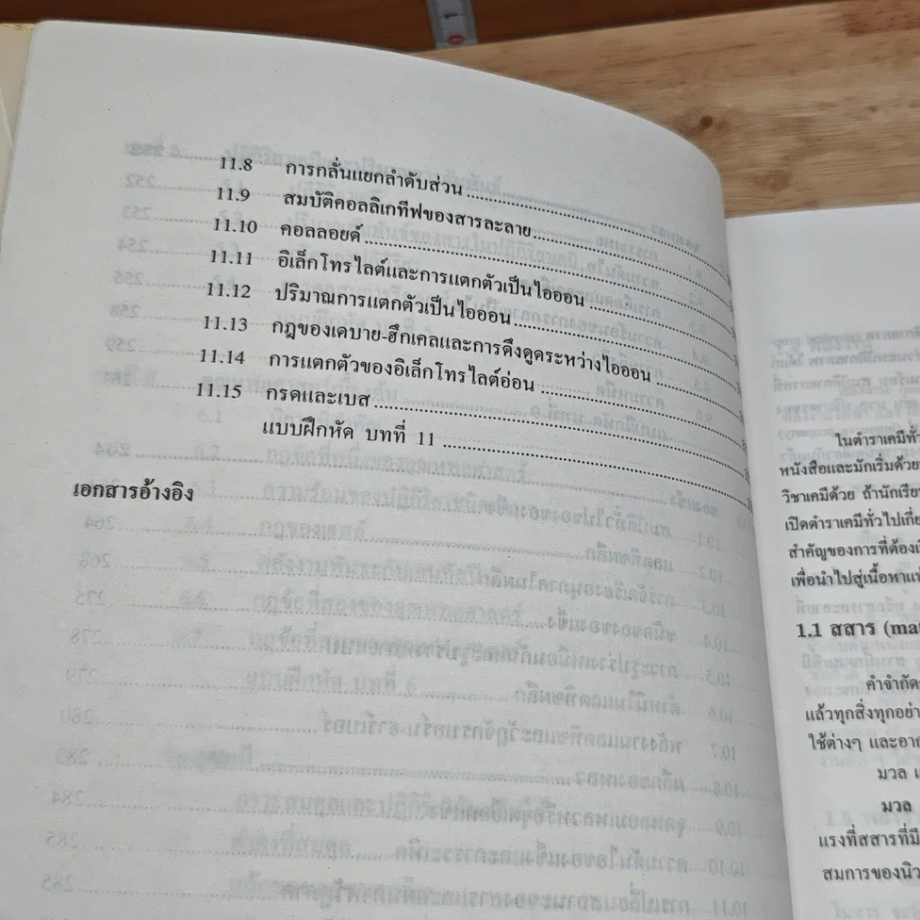 หนังสือ เคมีทั่วไป เล่ม 1 ฉบับรวบรัด รูปที่ 9