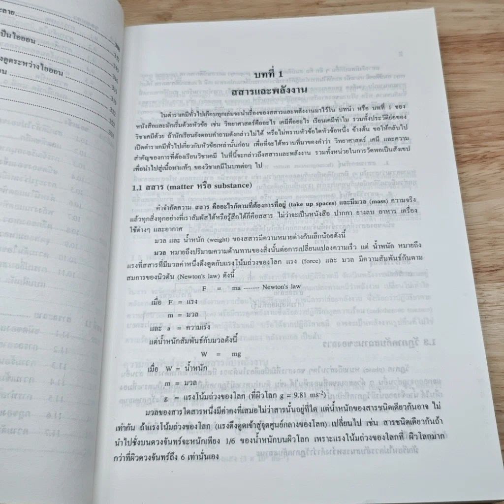 หนังสือ เคมีทั่วไป เล่ม 1 ฉบับรวบรัด รูปที่ 10