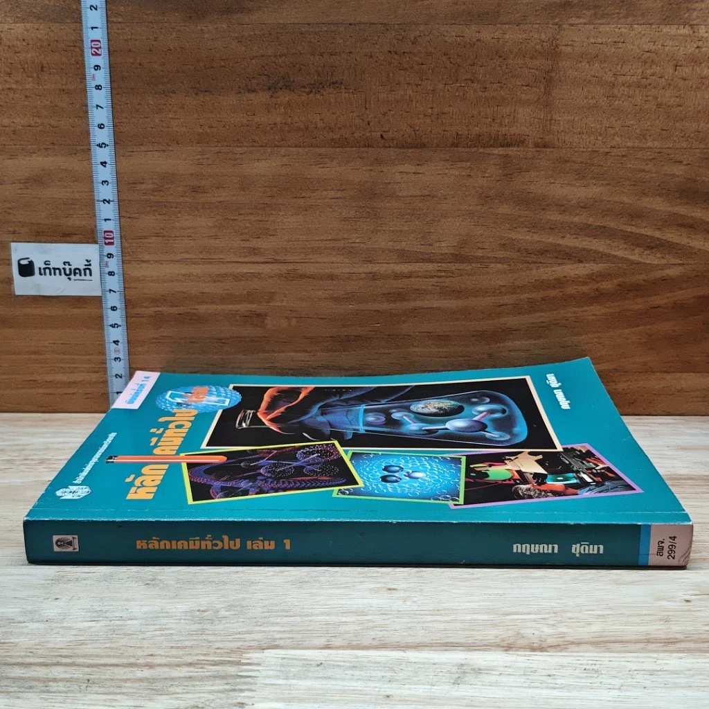 หนังสือ หลักเคมีทั่วไป เล่ม 1 รูปที่ 3