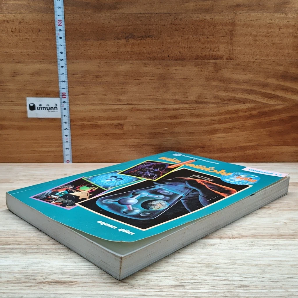 หนังสือ หลักเคมีทั่วไป เล่ม 1 รูปที่ 4