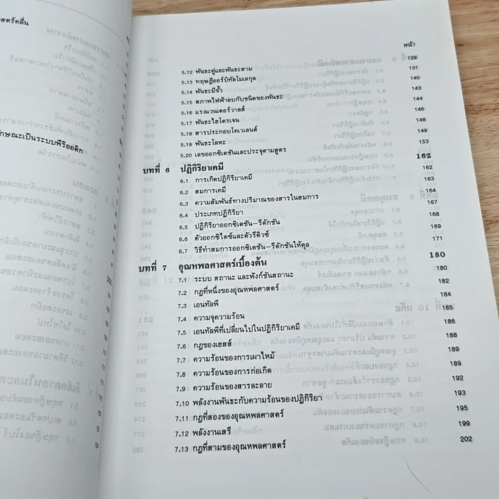 หนังสือ หลักเคมีทั่วไป เล่ม 1 รูปที่ 8
