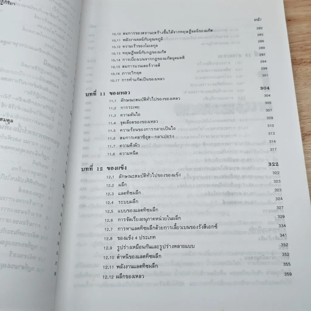 หนังสือ หลักเคมีทั่วไป เล่ม 1 รูปที่ 10