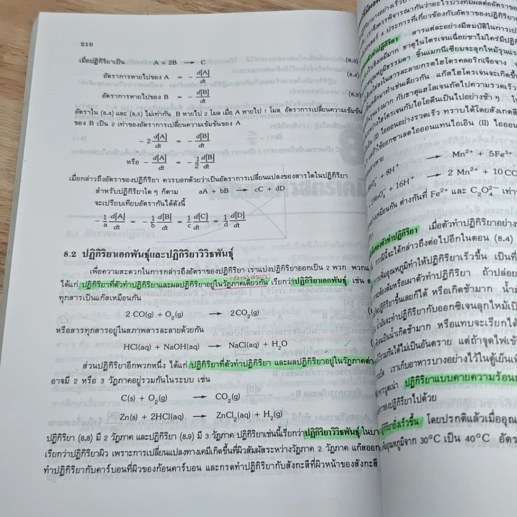 หนังสือ หลักเคมีทั่วไป เล่ม 1 รูปที่ 13