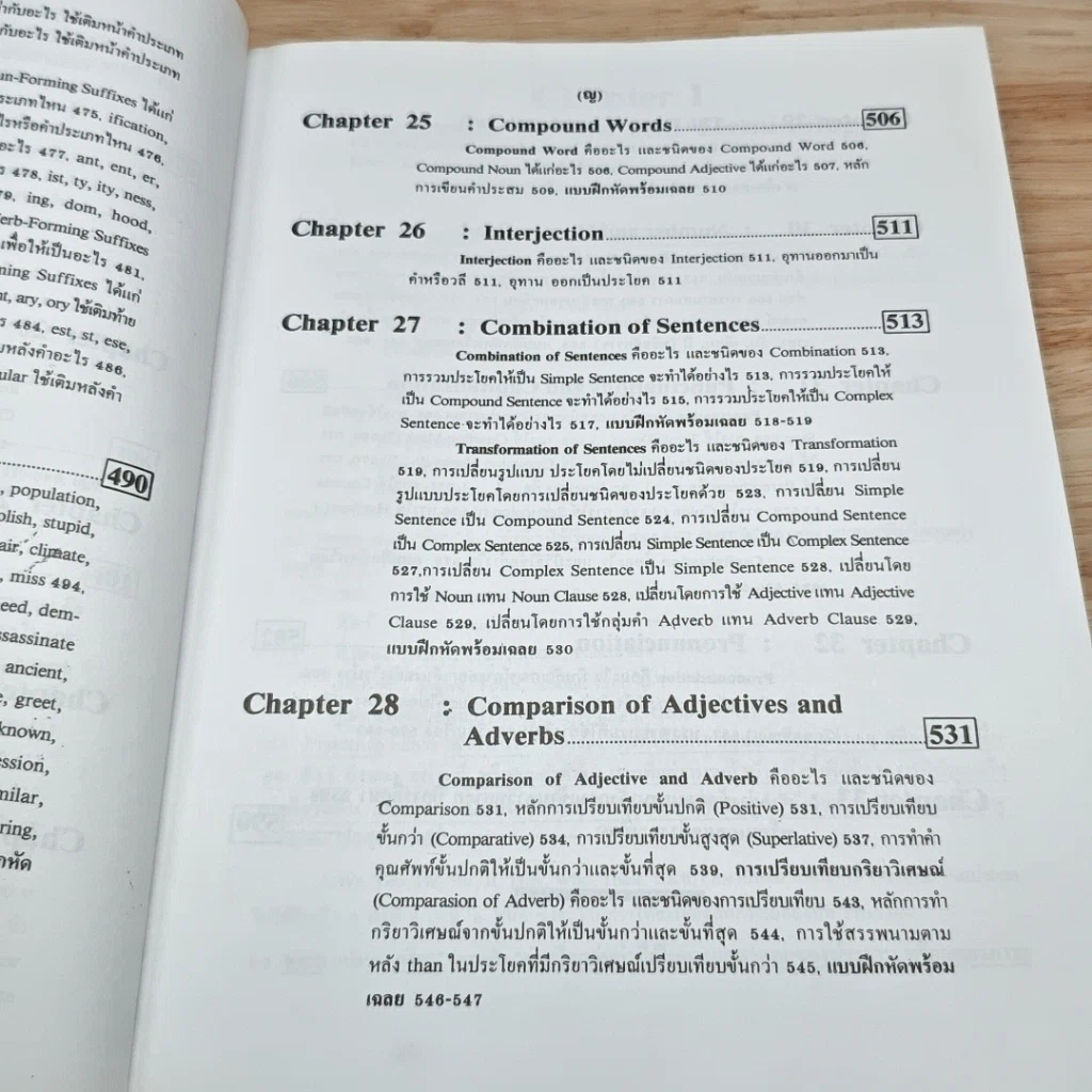 หนังสือ Advanced English Grammar For High Learners รูปที่ 15