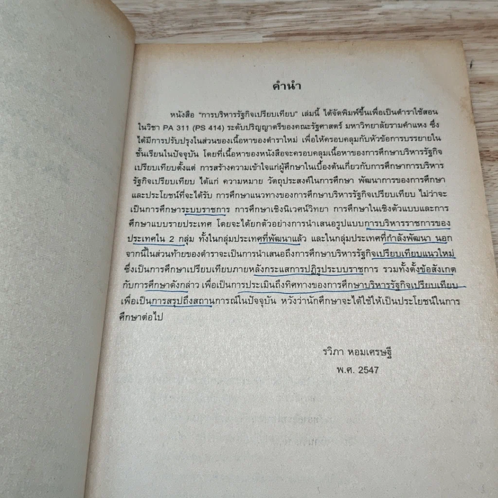 หนังสือ บริหารรัฐกิจเปรียบเทียบ รูปที่ 6