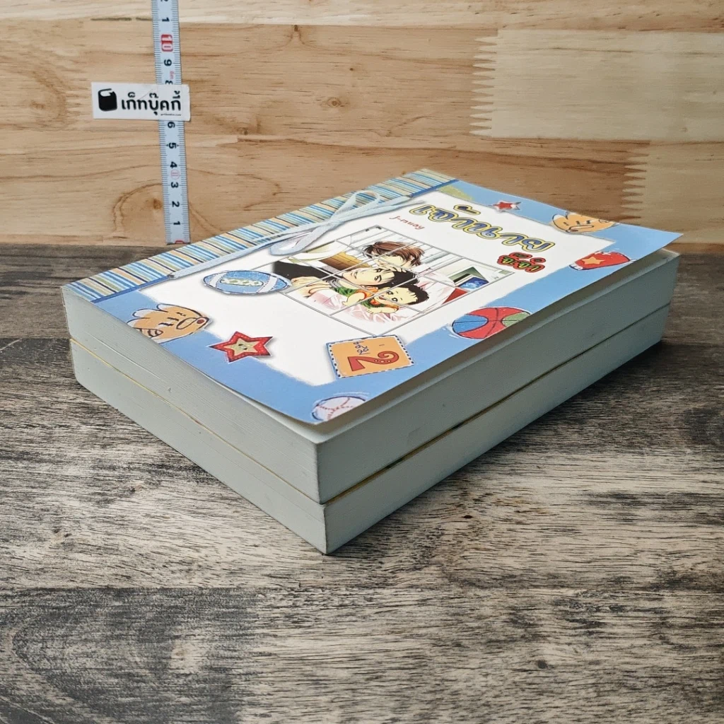 หนังสือ เจ้านายจ๊ะจ๋า เล่ม 1-2 รูปที่ 4