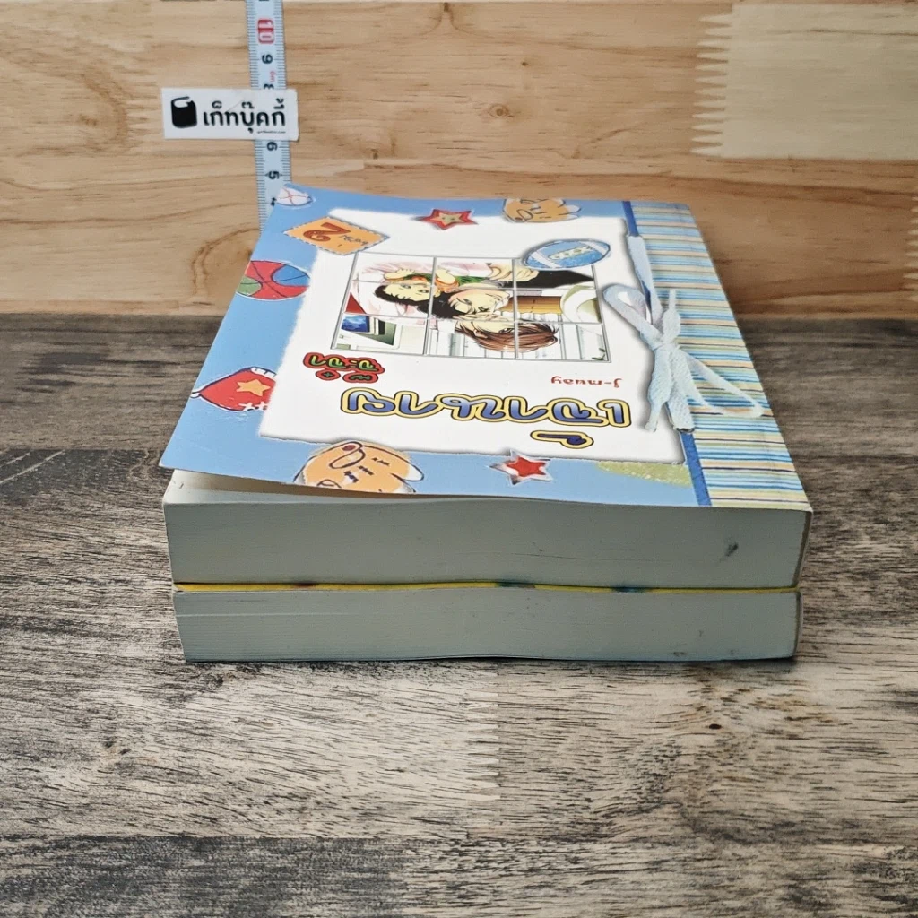 หนังสือ เจ้านายจ๊ะจ๋า เล่ม 1-2 รูปที่ 5