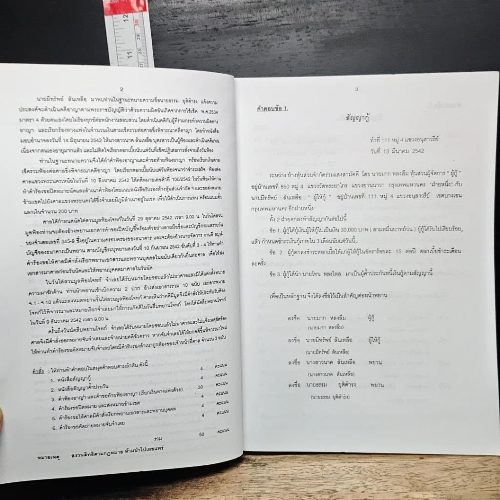 หนังสือ รวมข้อสอบพร้อมแนวคำตอบ การฝึกอบรมวิชาว่าความ ภาคทฤษฎี ตั้งแต่รุ่นที่ 16 ถึง รุ่นที่ 43 รูปที่ 8