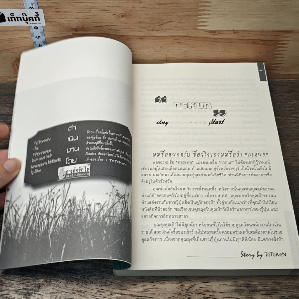 หนังสือ บาปรัก...บาปบริสุทธิ์ เล่ม 1-2 รูปที่ 6
