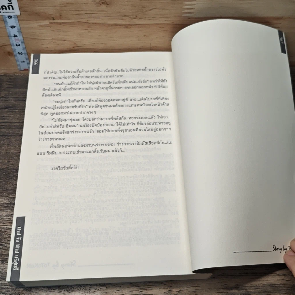 หนังสือ บาปรัก...บาปบริสุทธิ์ เล่ม 1-2 รูปที่ 8
