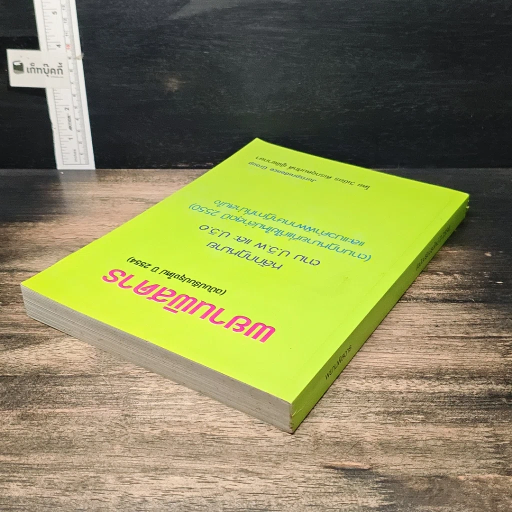 หนังสือ พยานพิสดาร (ฉบับปรับปรุงใหม่ ปี 2554) รูปที่ 5
