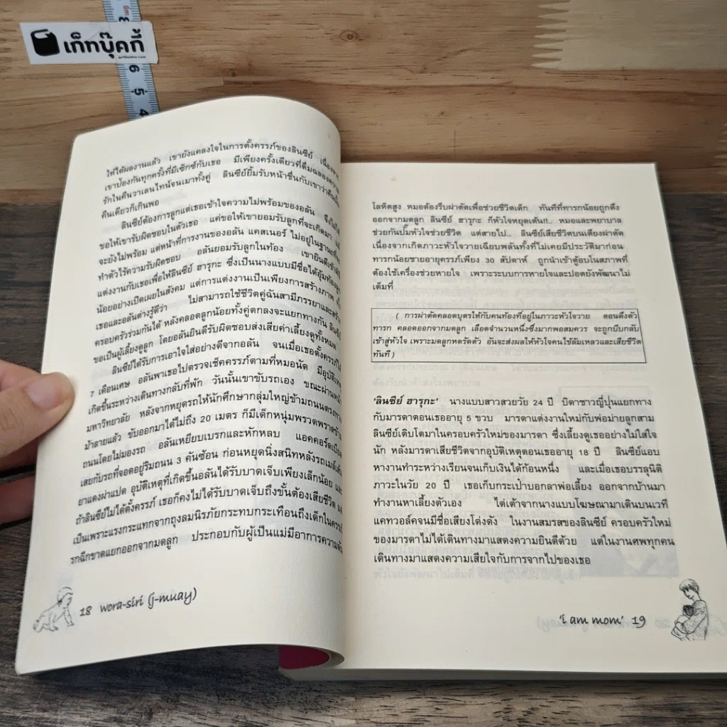 หนังสือ I am Mom ผมเป็นหม่ามี้ครับ เล่ม 1-2 รูปที่ 7