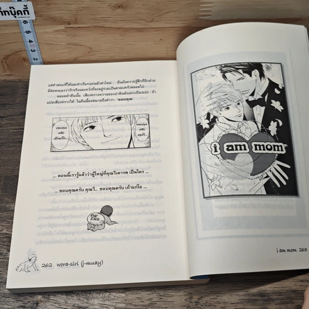 หนังสือ I am Mom ผมเป็นหม่ามี้ครับ เล่ม 1-2 รูปที่ 8