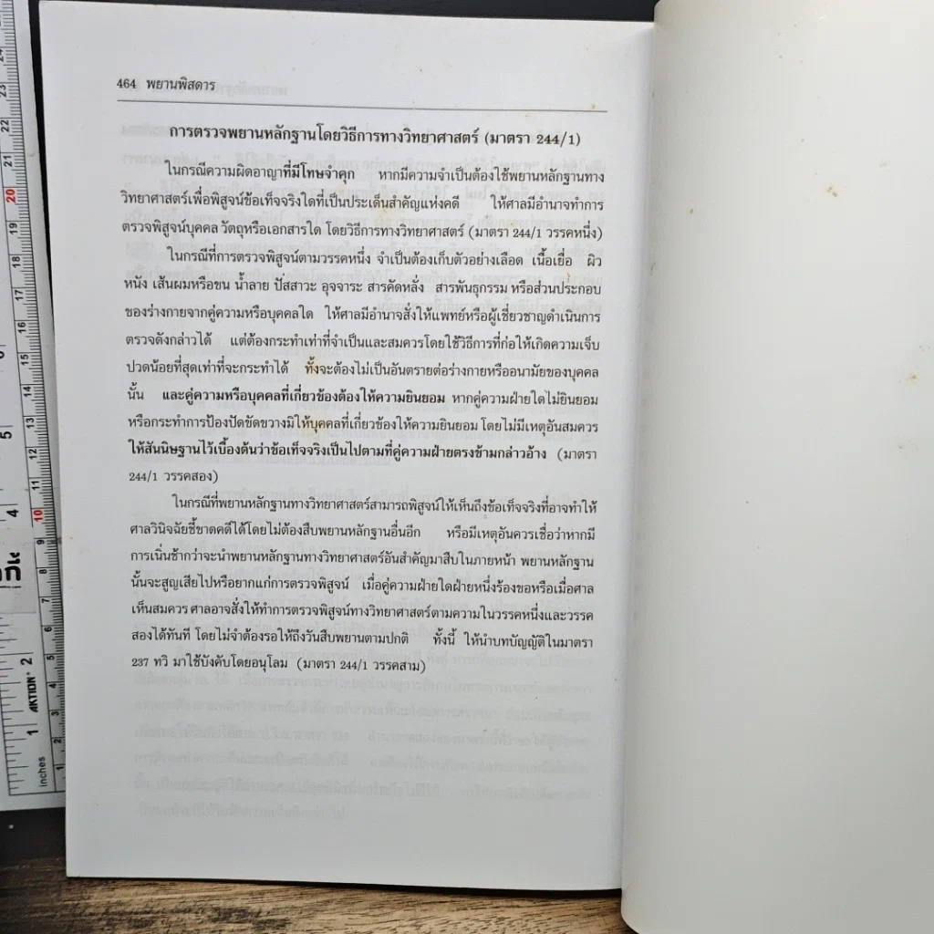 หนังสือ พยานพิสดาร (ฉบับปรับปรุงใหม่ ปี 2554) รูปที่ 10
