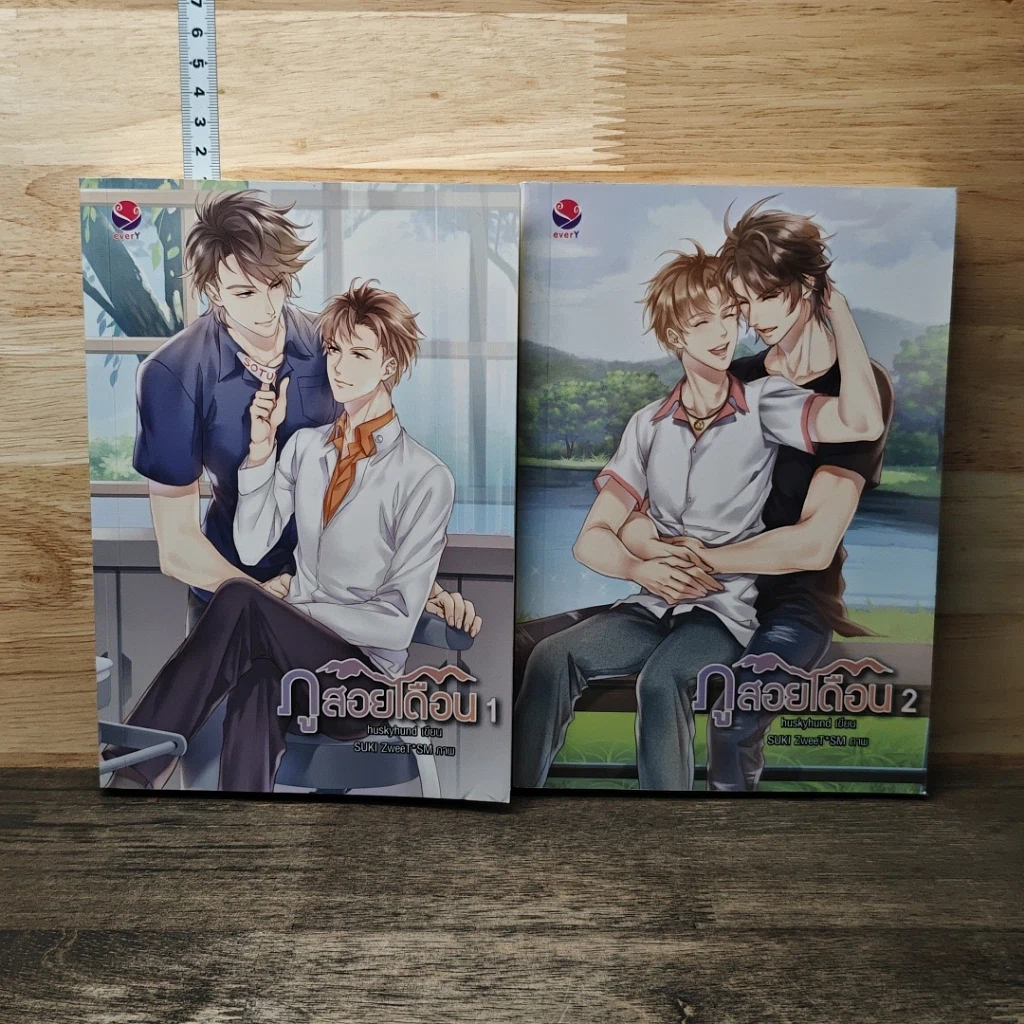 หนังสือ ภูสอยเดือน 2 เล่มจบ รูปที่ 1