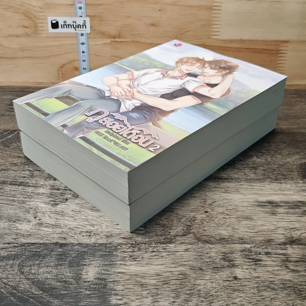 หนังสือ ภูสอยเดือน 2 เล่มจบ รูปที่ 4