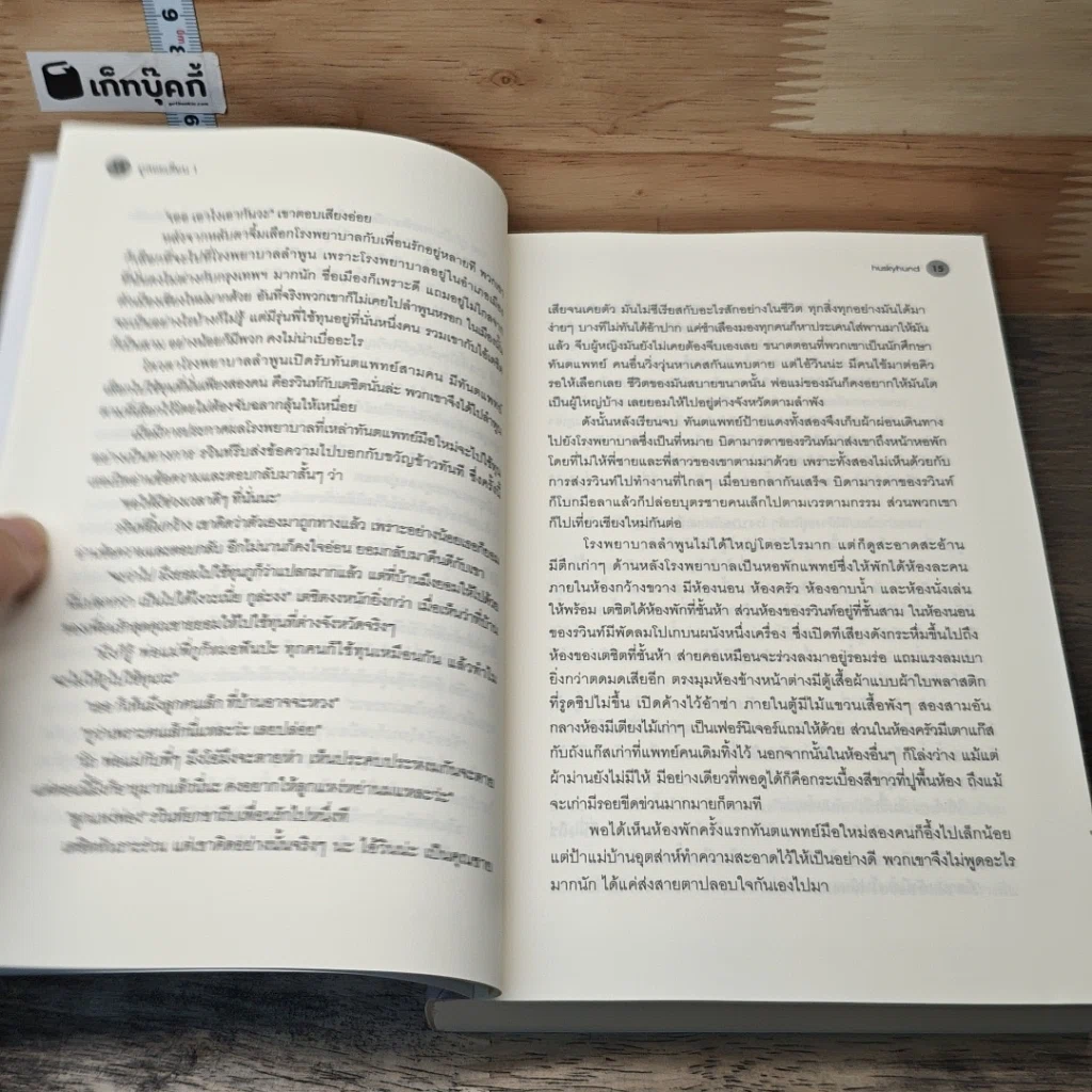 หนังสือ ภูสอยเดือน 2 เล่มจบ รูปที่ 7