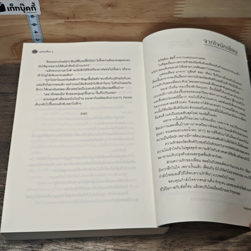 หนังสือ ภูสอยเดือน 2 เล่มจบ รูปที่ 8